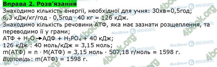 ГДЗ Біологія 9 клас сторінка Стр.42 (3)